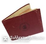 Βιβλιάριο Τραπέζης Ταμιευτηρίου  "ΤΡΑΠΕΖΑ ΧΙΟΥ" 1928